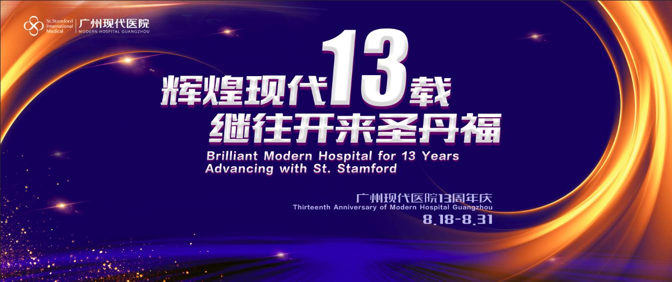 辉煌现代十三载    继往开来圣丹福