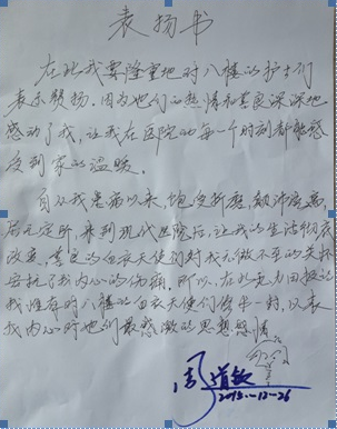 来自8楼患者周道敏的感谢信