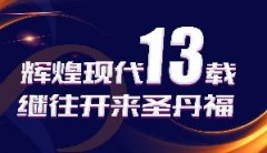 真诚无国界，为现代点赞