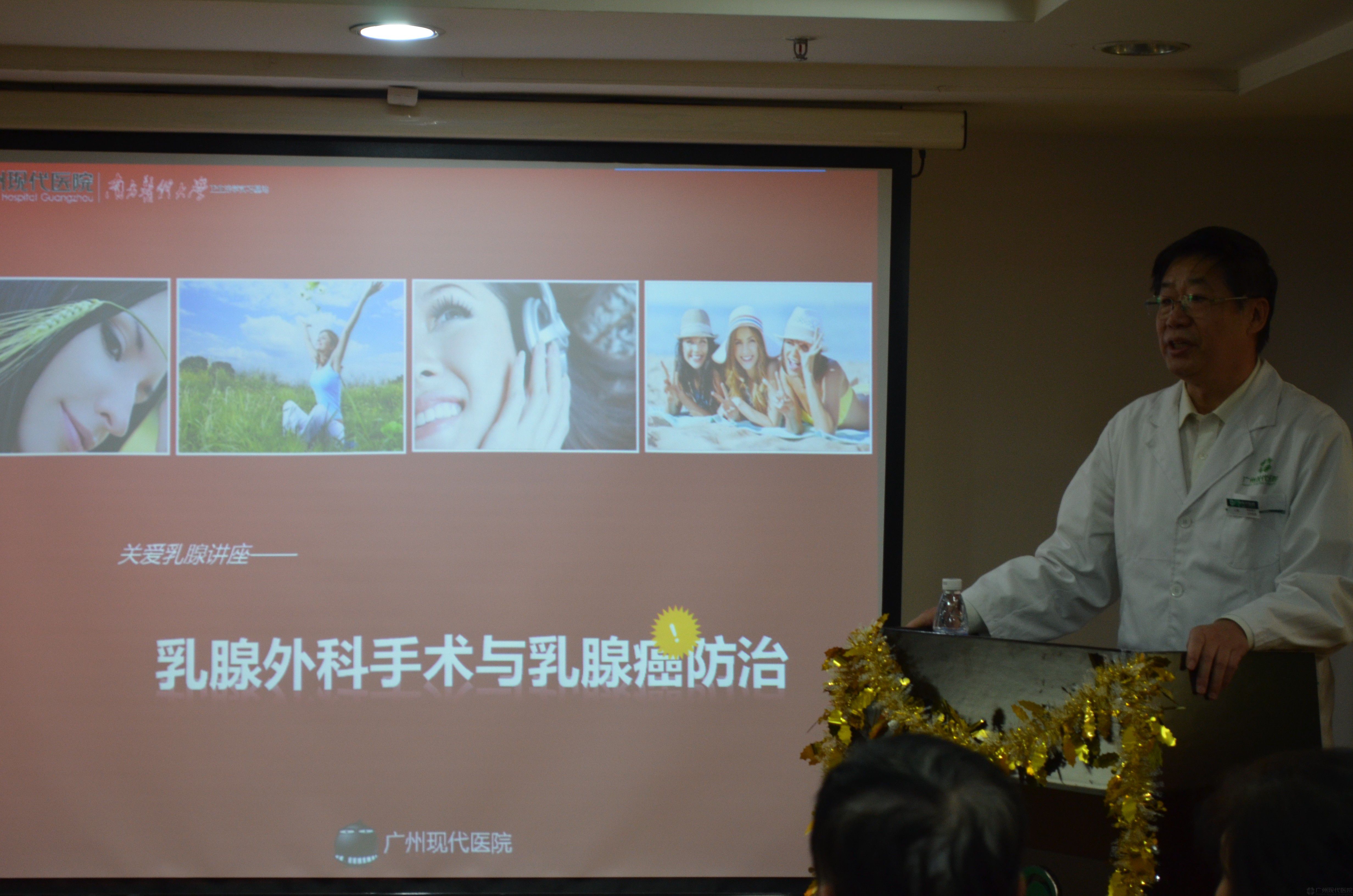广州现代医院举办乳腺癌防治公益讲座