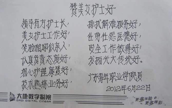 致广州现代医院护士感谢信