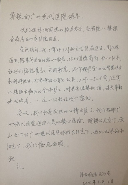 来自患有关节炎康复者的一封感谢信
