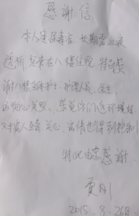 来自尿毒症血液透析患者贾刚的感谢信