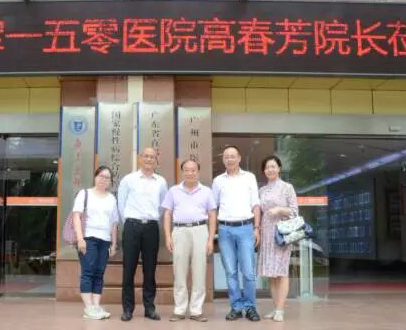 『中国卫生法学会』会长高春芳莅临广州现代医院参观指导