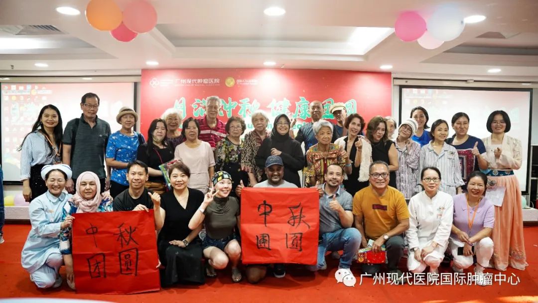 月满仲秋，健康团圆——广州现代肿瘤医院中秋国际联欢会圆满举办